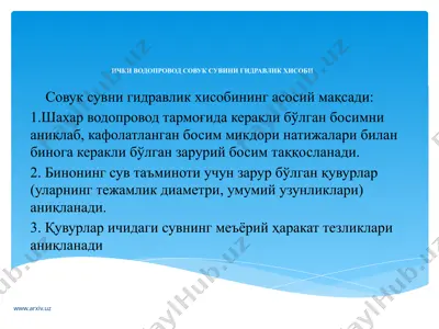 ички водопровод совук сувини гидравлик хисоби — PPTX