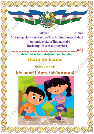 doira va konus 4-chorak 4-sinf — PDF
