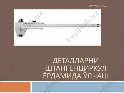 деталларни штангенциркул ёрдамида ўлчаш — PPTX