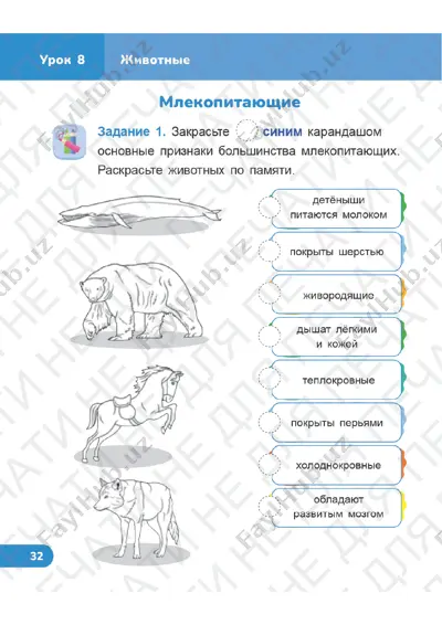 estestvoznanie_31_klass_uroki_8_14_tetrad — PDF
