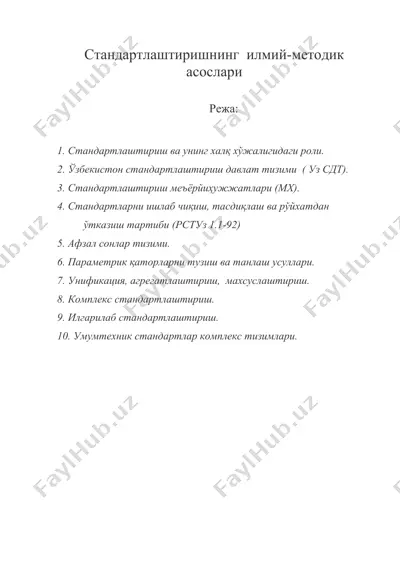 стандартлаштириш илмий - методик асослари — DOC