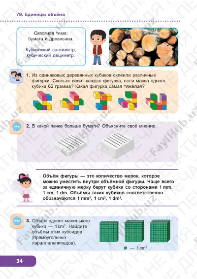 matematika 3 klass uroki 79-81 — PDF