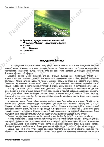 [@kitoblaro_bot] devona.pdf — PDF