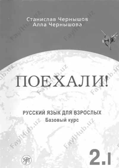 poexali! 2.i — PDF