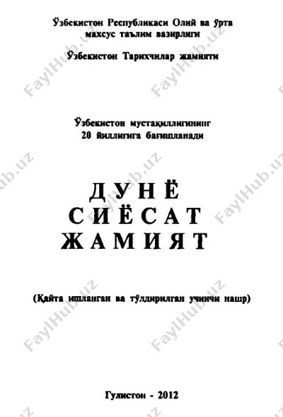 dunyo siyosat jamiyat [@kitob_pdf_yuklabot] — PDF