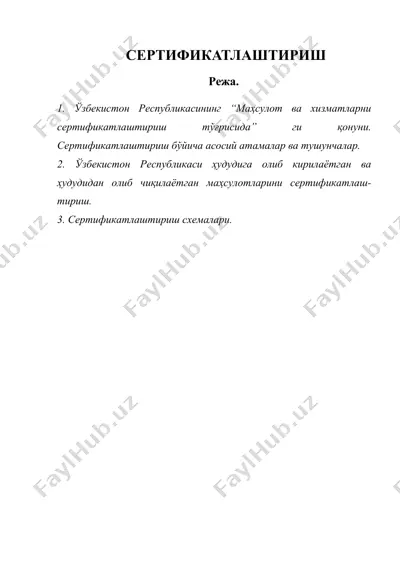 сертификатлаштириш — DOC