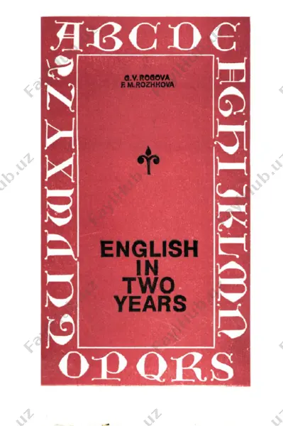 english in two years (rogova) — PDF