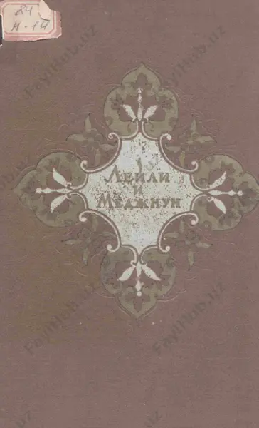 layli va majnun [@kitob_pdf_yuklabot] — PDF