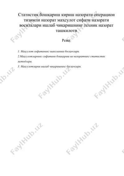 статистик бошқариш кириш назорати операцион тизимли назорат — DOC
