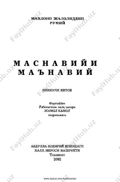 ma'naviy masnaviy 2-kitob [@kitob_pdf_yuklabot] — PDF