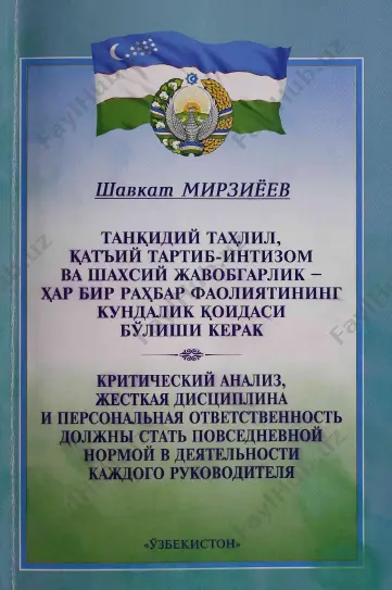 tahqidiy_tahlil,_qatiy_tartib_intizom_va_shaxsiy_javobgarlik_har — PDF