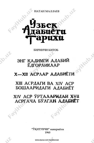 natan_mallayev_o'zbek_adabiyoti (2) — PDF