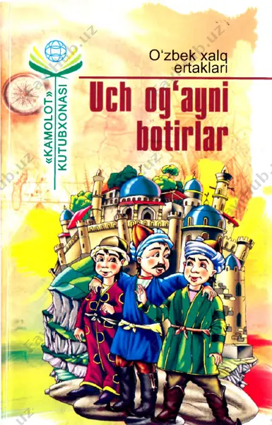 @kitoblaro_bot_uch_ogʻayni_botirlar_oʻzbek_xalq_ertaklari — PDF