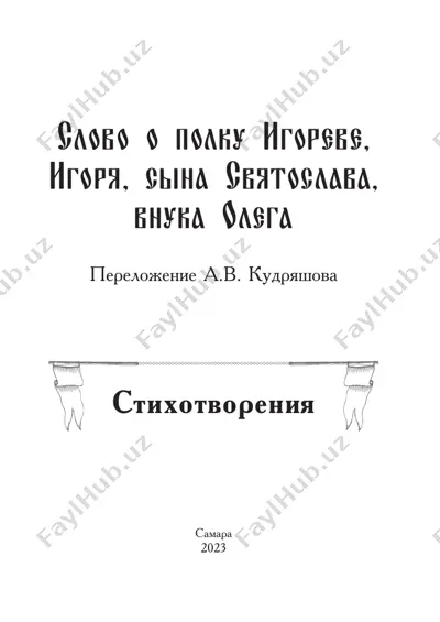 slovo o polku igoreve — PDF