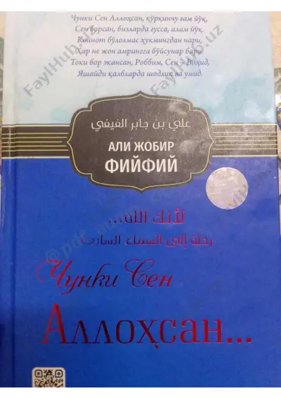 chunki sen allohsan — PDF