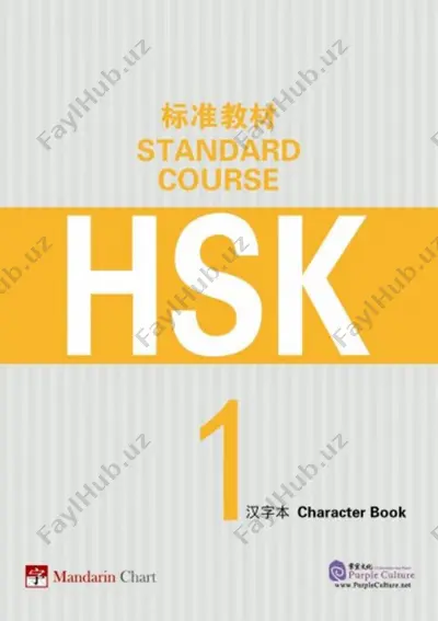 hsk 1 character book — PDF