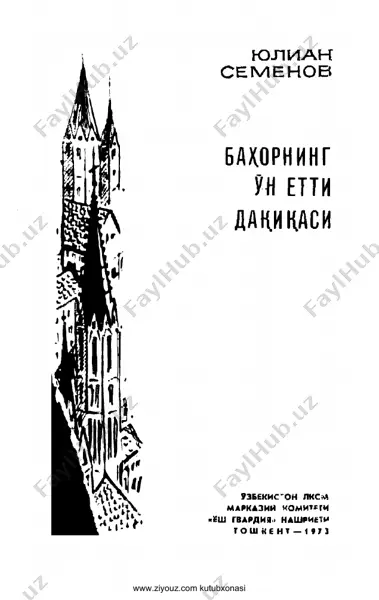 bahorning o'n yetti daqiqasi [@kitoblar_pdf] — PDF