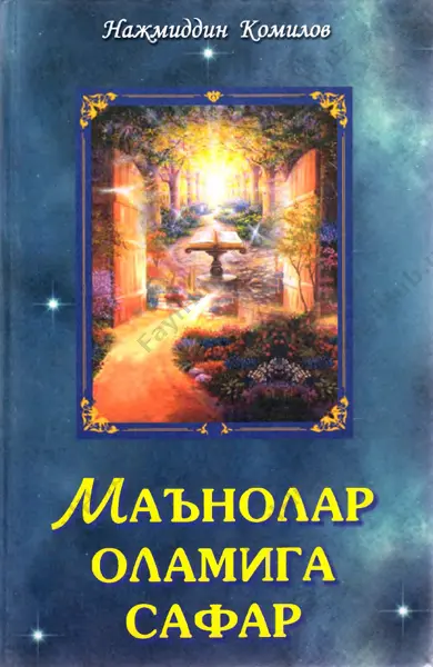 ma’nolar olamiga safar_komilov_n — PDF