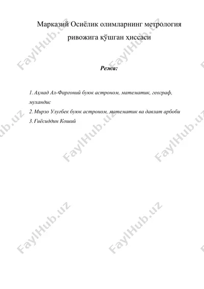 марказий осиёлик олимларнинг метрология ривожига қўшган ҳиссаси — DOCX
