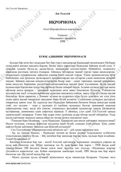 lev_tolstoy_iqrornoma — PDF