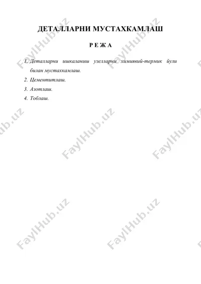 деталларни мустахкамлаш — DOC