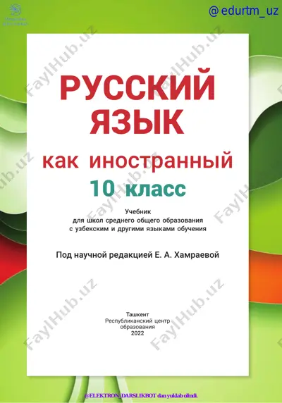 10-sinf rus tili 2022 (@elekton_darslikbot) — PDF