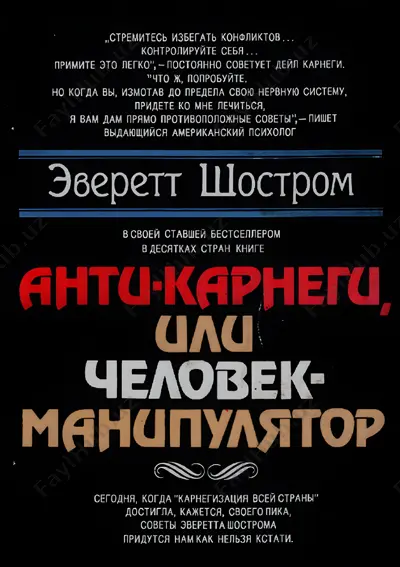 antikarnegi yoki odam manipulyator — PDF
