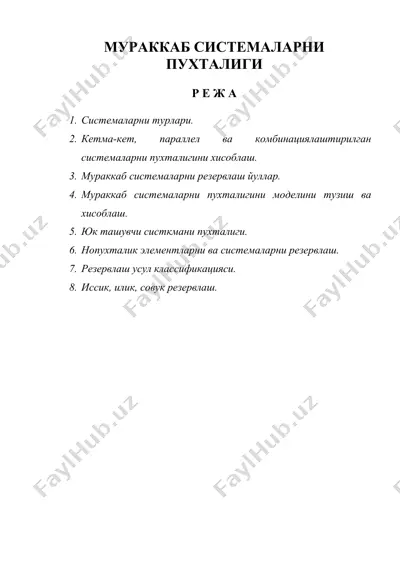 мураккаб системаларни пухталиги — DOC