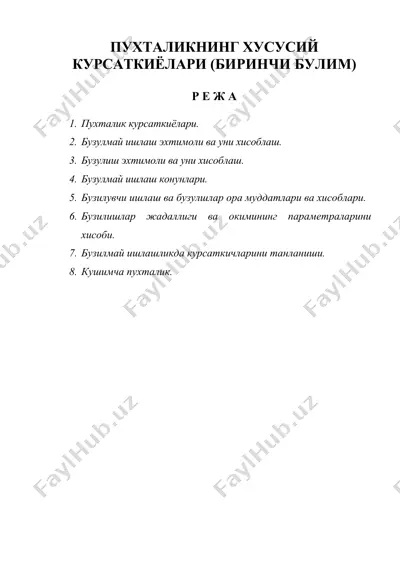 пухталикнинг хусусий курсаткиёлари (биринчи булим) — DOC