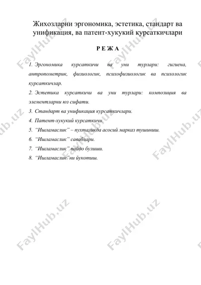 жихозларни эргономика, эстетика, стандарт ва унификация, ва патент-хукукий курсаткичлари — DOC