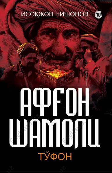 isxoqjon nishinov afg'on shamoli 10 — PDF
