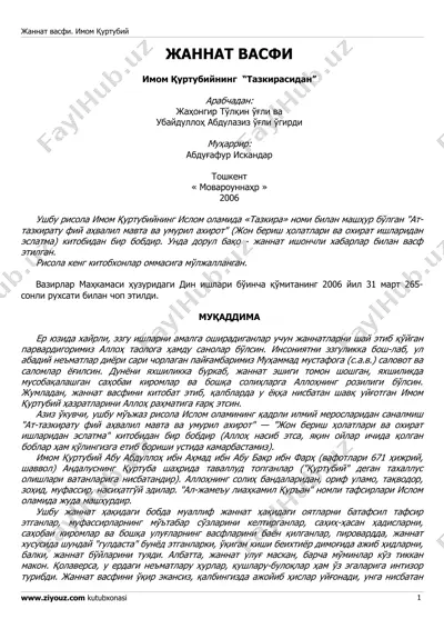 imom qurtubiy. jannat vasfi — PDF