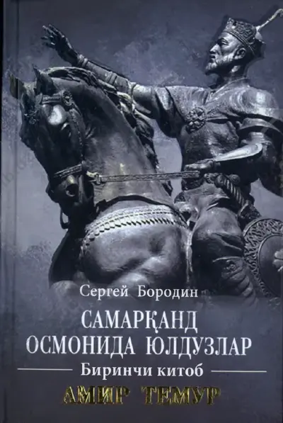 birinchi kitob. amir temur [@kitob_pdf_yuklabot] — PDF