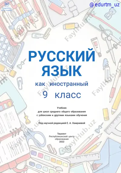 9-sinf rus tili yangi darslik kitob — PDF