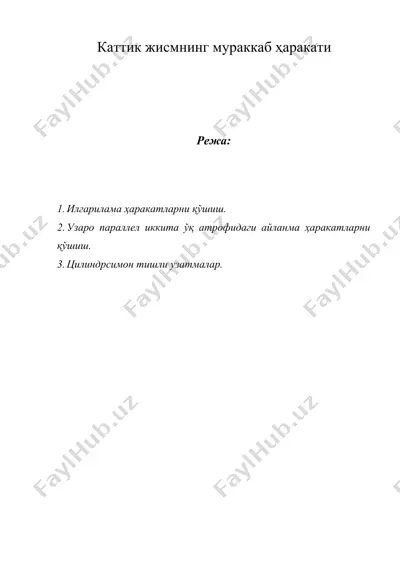 каттик жисмнинг мураккаб ҳаракати — DOCX