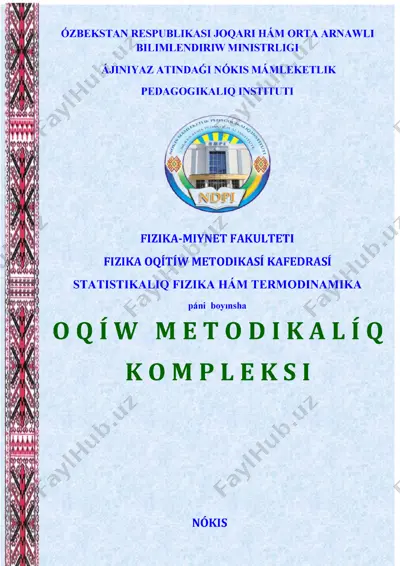 umk stat fizika 4-kurs 2018 — PDF
