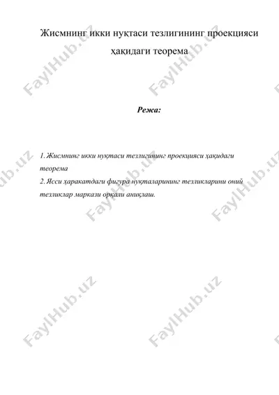 жисмнинг икки нуқтаси тезлигининг проекцияси ҳақидаги теорема — DOCX