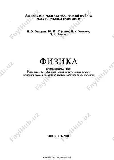 fizika_mexanika_bo'limi_b_otaqo'ziyev,_yu_po'latov_va_b_ — PDF