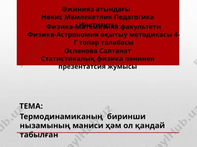 4-g ospanova saltanat 11 — PPTX
