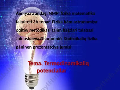 statistikaliq fizika 3 — PPTX