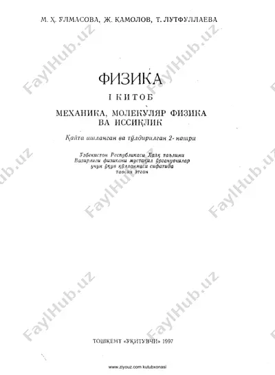 [@darsliklar] òlmasova. fizika 1 kitob — PDF