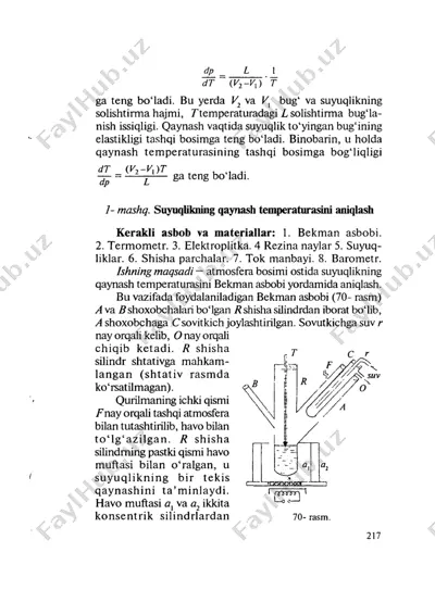№ 15 16 suyuqlikning qaynash temperaturasini aniqlash. — DOCX