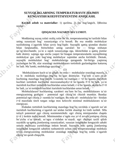 №_11_12_suyuqliklarning_hajmiy_kengayish_koeffisiyentini_aniqlash — DOCX