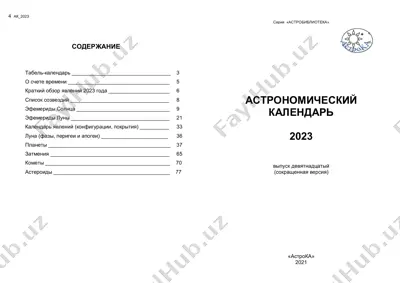 astronomicheskiy-kalendar-2023 — PDF