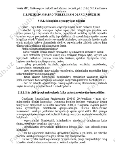 13-lekciya — PDF