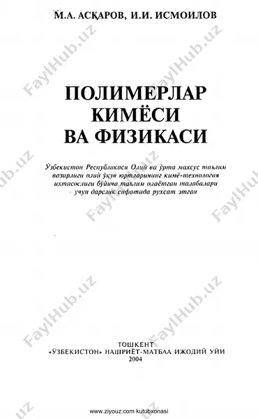 polimerlar kimyosi va fizikasi (m.asqarov, i.ismoilov) — PDF