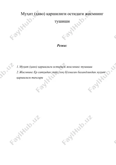 муҳит (ҳаво) қаршилиги остидаги жисмнинг тушиши — DOCX