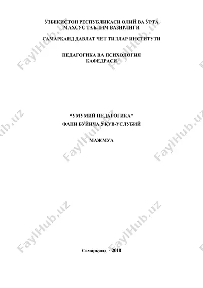 umumiy pedagogika umk jumanov1 — PDF