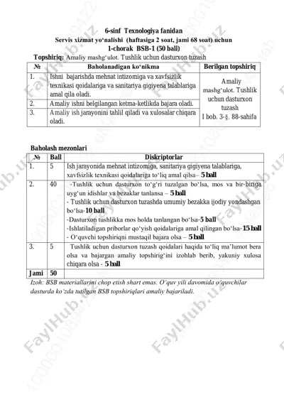 6-sinf texnologiya servis1-bsb @summativ_formativ_baholash — PDF