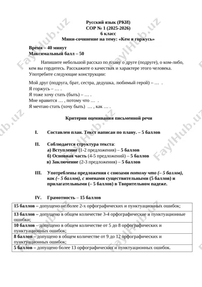 6-sinf rus tili 1-bsb @summativ_formativ_baholash — DOCX